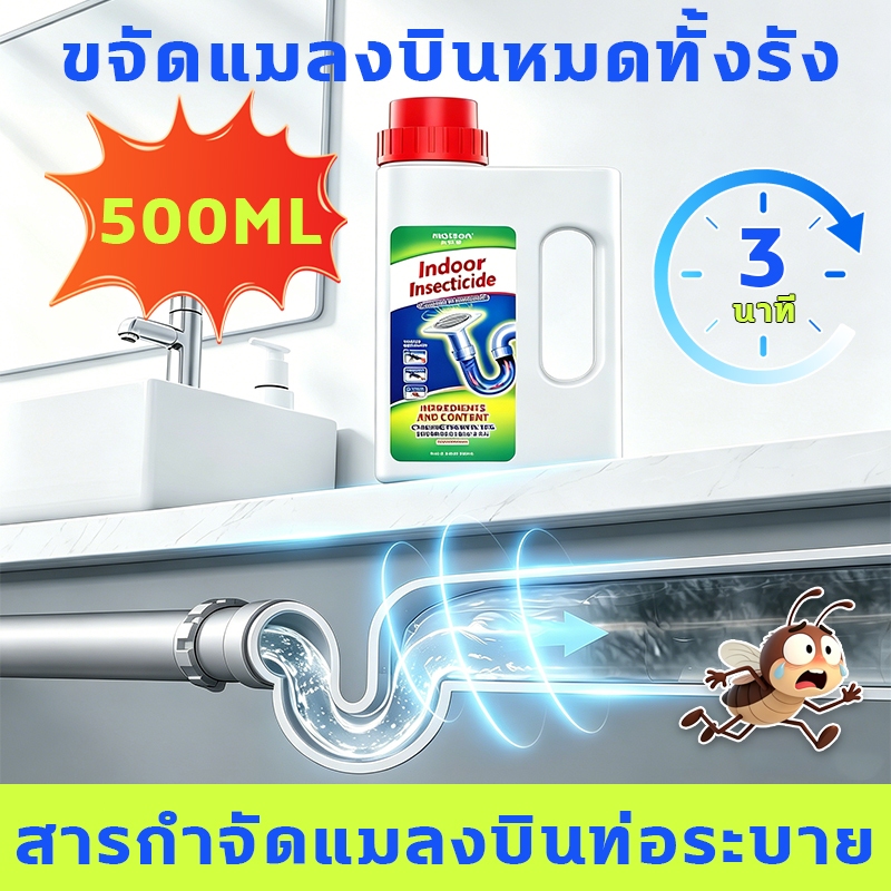 น้ำยากำจัดแมลงท่อระบายน้ำ ขจัดแมลงบินในท่อหมดทั้งรัง กำจัดกลิ่นไม่พึงประสงค์ในท่อทันที