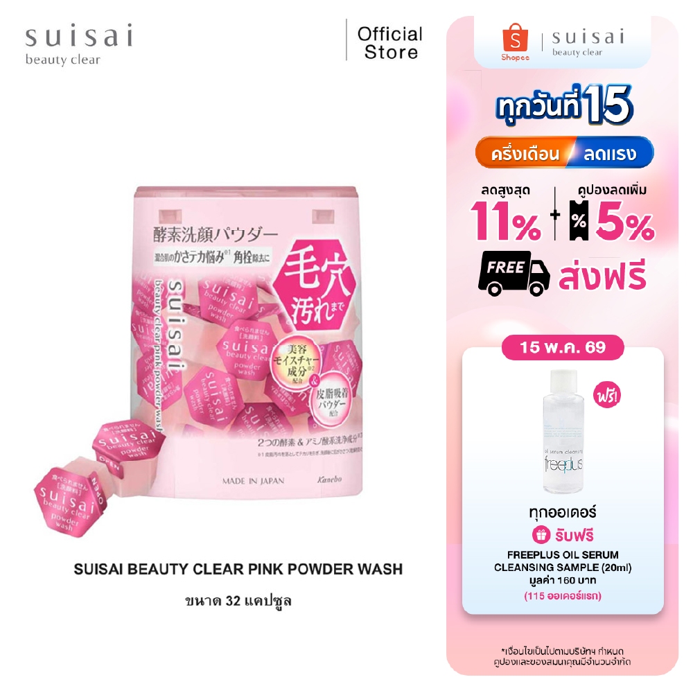 SUISAI BEAUTY CLEAR PINK POWDER WASH
