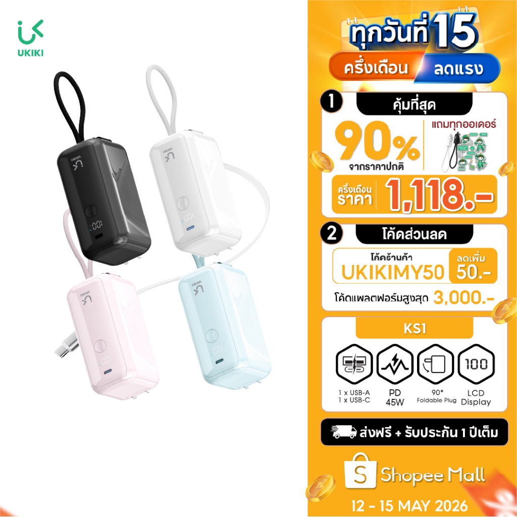 [CCC] UKIKI Powerbank พาวเวอร์แบงค์ 10000mAh PD45W แบตสำรองชาร์จเร็ว สายในตัว รุ่น KS1