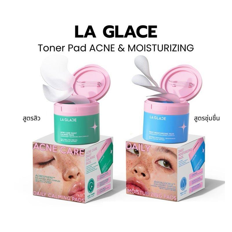 ✨กระป๋อง 80 ชิ้น✨LA GLACE TONER PADS โทนเนอร์แพดลากลาส สูตรบำรุงผิวให้ชุ่มชื้นและต่อต้านสิว โทนเนอร์แพด