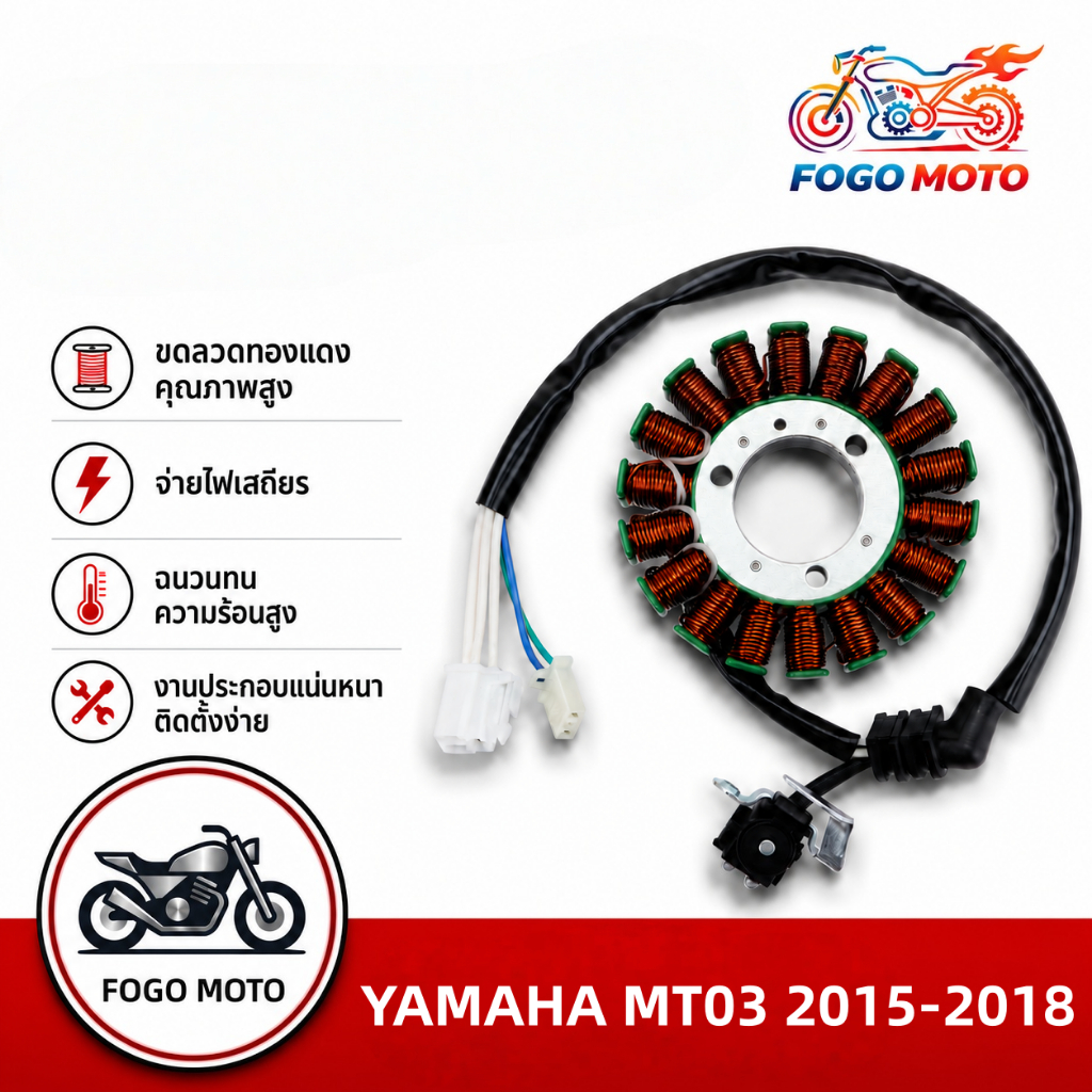 1WDH141010 ชุดจานไฟ แท้ศูนย์ R3 ไม่เกินปี2018 MT03 1WD-H1410-00 MT-03/ยามาฮ่า อาสาม/มัดข้าวต้ม/ขดลวด/มัดไฟ/ฟิ