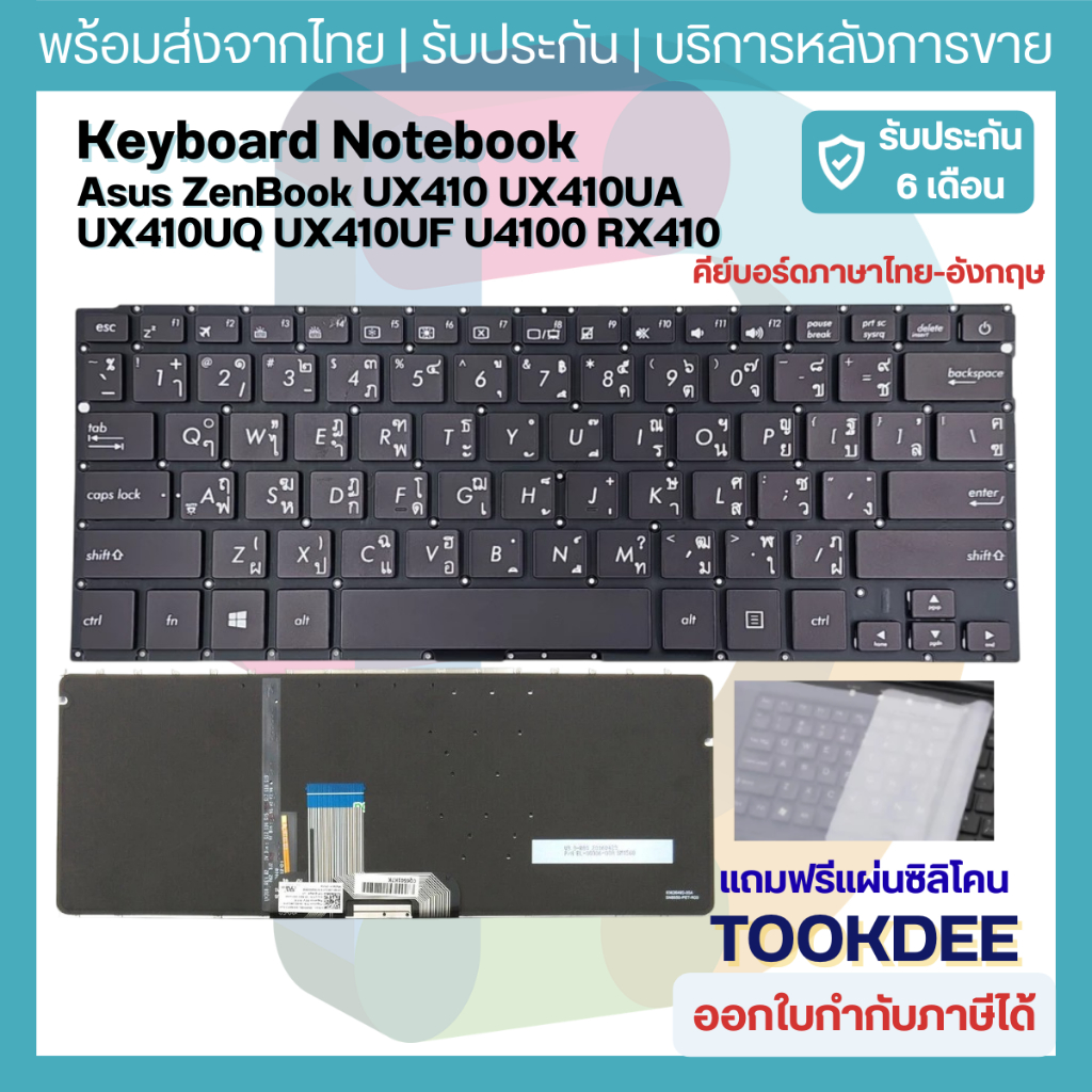 คีย์บอร์ด เอซุส Keyboard Asus ZenBook UX410 UX410UA UX410UQ UX410UF U4100 RX410