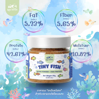 Tiny Fish อาหารลูกปลาแรกเกิด ผงละเอียดพิเศษ โปรตีนสูง โตไว
