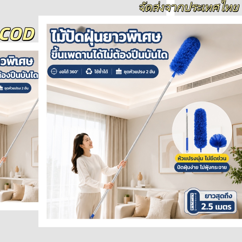 ไม้กวาดหยาก ไม้ปัดฝุ่นยาวปรับระดับ 2.5เมตร งอได้360° ไม่ต้องปีนบันได ปัดเพดานแอร์ได้ ไมโครไฟเบอร์ 2หัวแปรง สแตนเลสใช้ซ้ำ