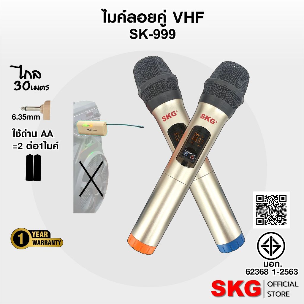 SKG ไมโครโฟน คู่ VHF แบบมือถือ ไร้สาย รุ่น SK-999 สีทอง , ไมค์ ลอย ไมค์ลอยไร้สาย