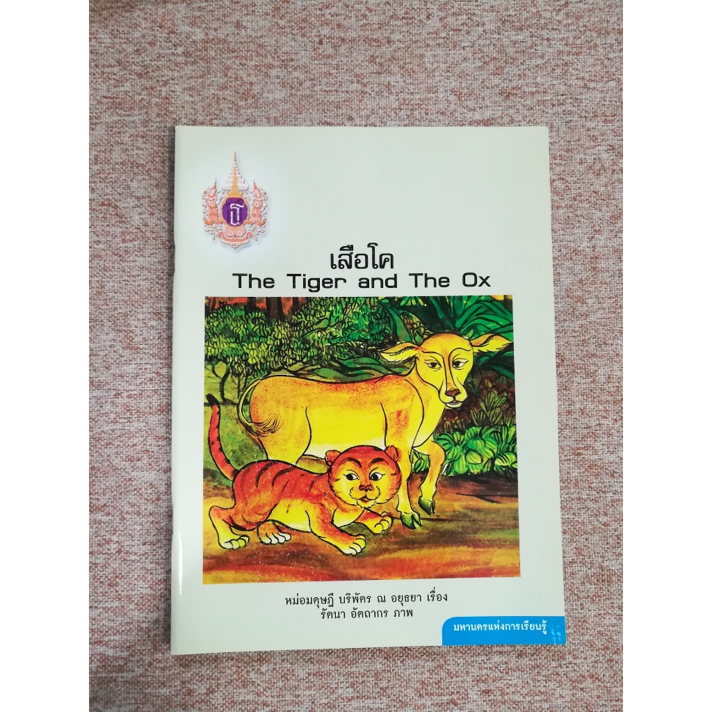หนังสือนิทาน "มหานครแห่งการเรียนรู้" คละเรื่อง (N8.4)