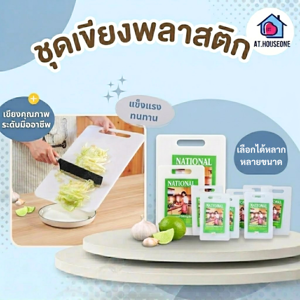 เขียง เขียงหั่นผักผลไม้ เขียงพลาสติก เขียงรองหั่น เขียงพกพา มีที่แขวน มี 12 ขนาด เขียงพลาสติกกันเชื้อรา  มีช่องให้ถือ