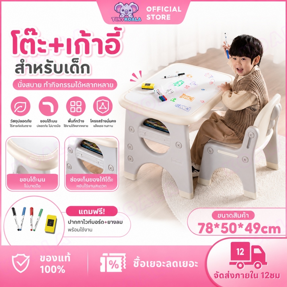 Tinykoala ชุดโต๊ะเก้าอี้เด็ก โต๊ะวาดรูป พื้นที่กว้าง ขอบมนปลอดภัย เก็บของใต้โต๊ะได้ พร้อมปากกา