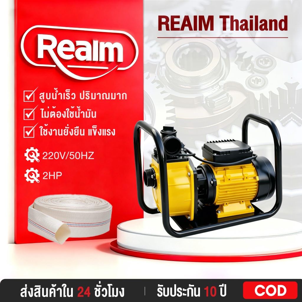 REAIM ปั๊มน้ำ ปั๊มน้ำไฟฟ้า 2 นิ้ว 2HP รดน้ำเพื่อการเกษตร ใช้ได้ทั้งสวนผลไม้ นาไร่ บ่อปลา