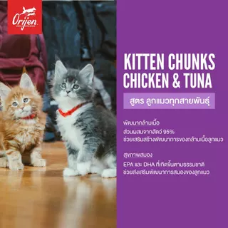 ORIJEN Chunks&Shreds อาหารเปียกลูกแมวแบบกระป๋อง (แพ็ค 12 กระป๋อง) Chicken&Tuna Kitten ในน้ำซุปกระดูกเข้มข้น 85g
