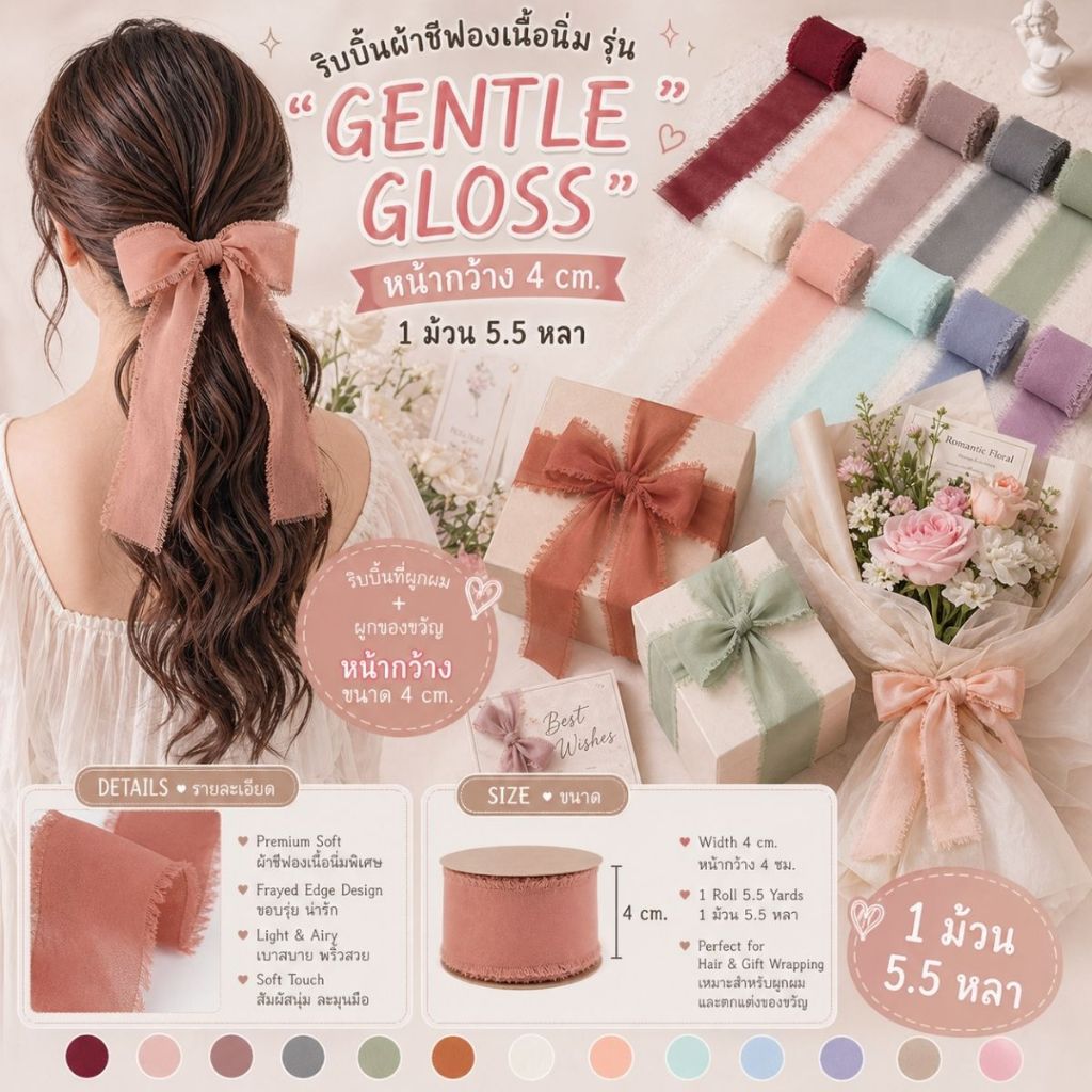 1 ม้วน【5.5หลา】* ริบบิ้นผ้าชีฟองเนื้อนิ่ม รุ่น GENTLE GLOSS หน้ากว้าง 4 cm.   50 สี ผูกการ์ดของขวัญวันเกิด DIY [RBR-0010]