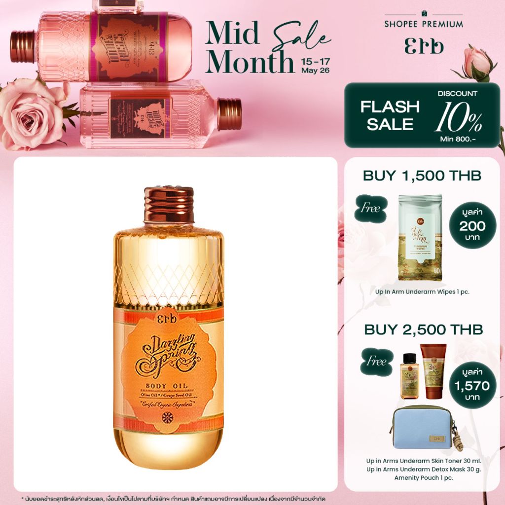 [ Best seller ] Erb Dazzling Spring Body Oil 230ml. ออยล์ทาผิวโกลว์ กลิ่นสวีทออเรนจ์ ผิวชุ่มชื้น หอม