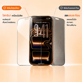 【2 แผ่น】 ฟิล์มกันเสือก iPhone 13-17 Pro/Pro Max HD ชัด ลื่นมือ รับประกัน 90 วัน ติดตั้งง่าย พร้อมกรอบช่วยติดตั้ง