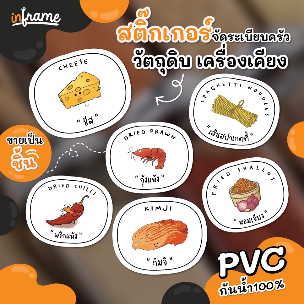 STK-GARNISH สติ๊กเกอร์ วัตถุดิบ เครื่องเคียง ติดบรรจุภัณฑ์ จัดระเบียบห้องครัว