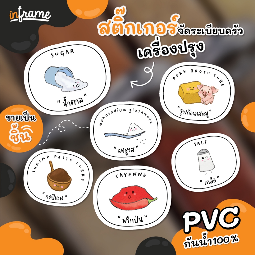 STK-GARNISH สติ๊กเกอร์เครื่องปรุง ติดบรรจุภัณฑ์ จัดระเบียบห้องครัว