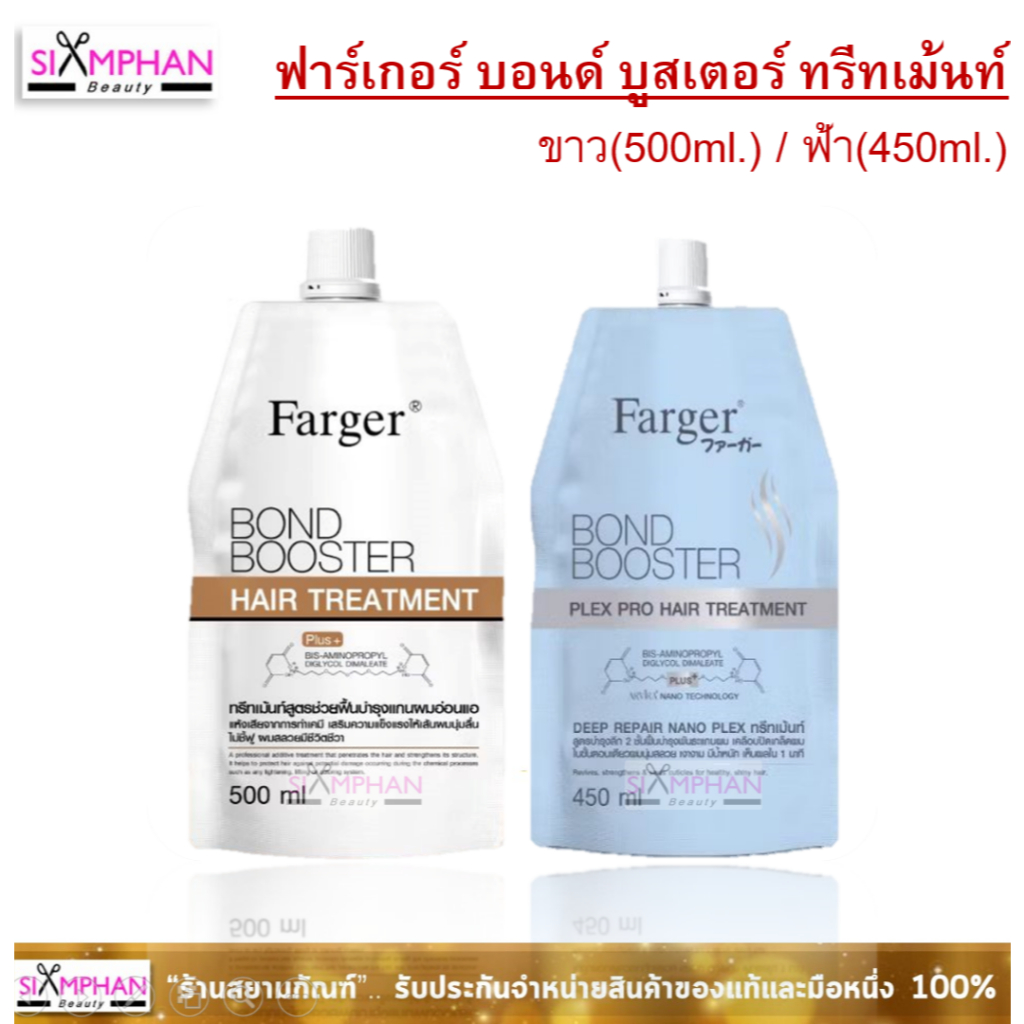 ✨มีส่งด่วน!!✨ทรีทเม้นท์ เชื่อมแกนผม ฟาร์เกอร์ บอนด์ บูสเตอร์(1ชิ้น) Farger Bond Booster Hair Treatment (1pc.)