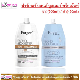 ✨มีส่งด่วน!!✨ทรีทเม้นท์ เชื่อมแกนผม ฟาร์เกอร์ บอนด์ บูสเตอร์(1ชิ้น) Farger Bond Booster Hair Treatment (1pc.)