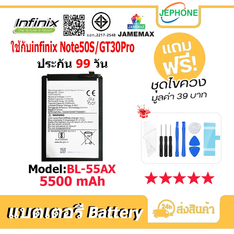 แบตเตอรี่ Battery ใช้สำหรับ infinix Note50S / GT30Pro model BL-55AX คุณภาพสูง แบต（5500mAh) free เครื