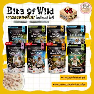 (ยกลัง 48 ซอง) Bite of Wild อาหารเปียกแมว ไบต์ออฟไวด์ เกรดพรีเมี่ยม โปรตีนสูง ขนาด 70g.