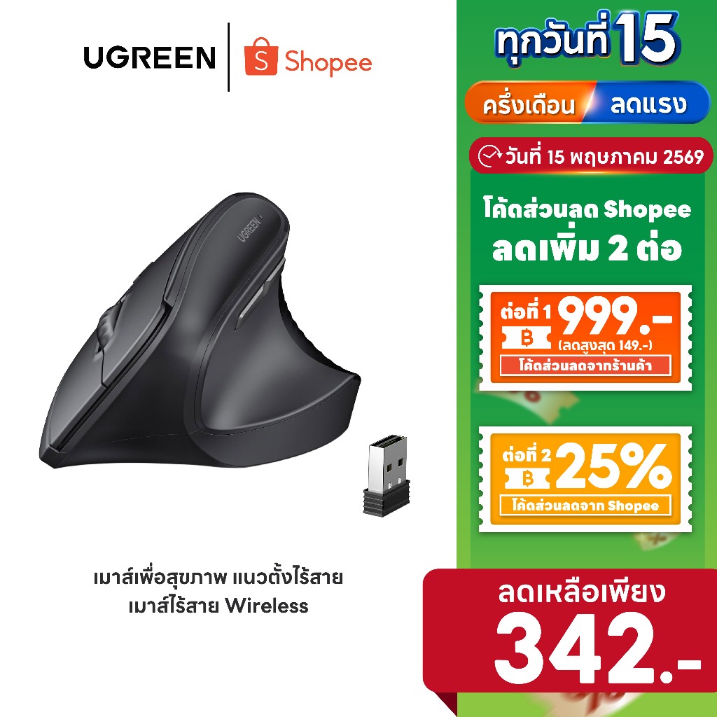 [ลดเหลือ 342] UGREEN เมาส์ไร้สาย Wireless Vertical Ergonomic mouse เมาส์เพื่อสุขภาพ เมาส์แนวตั้งไร้ส
