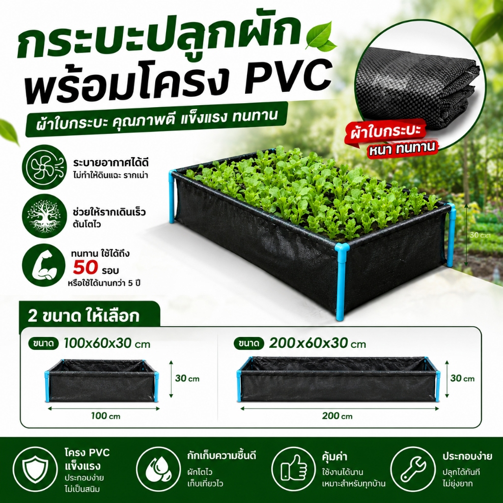 กระบะปลูกผัก​ ขนาด​ 200x60x30cm/​100x60x30cm กะบะเพาะปลูก แปลงผักเพาะปลูก พร้อมโครง PVC