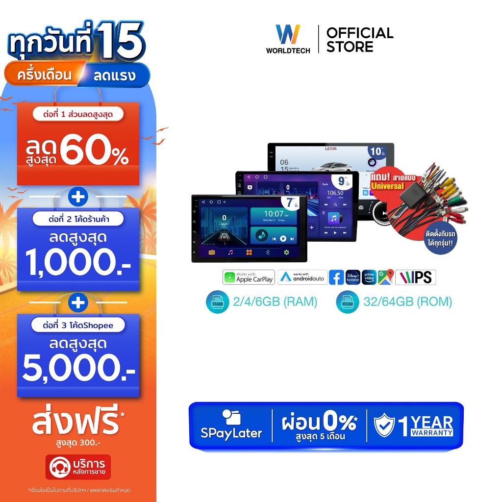 Worldtech จอแอนดรอยด์ Lexia ติดรถยนต์ 7 9 10 นิ้ว RAM 2/4/6 GB ROM 32/64GB เครื่องเสียงติดรถยนต์
