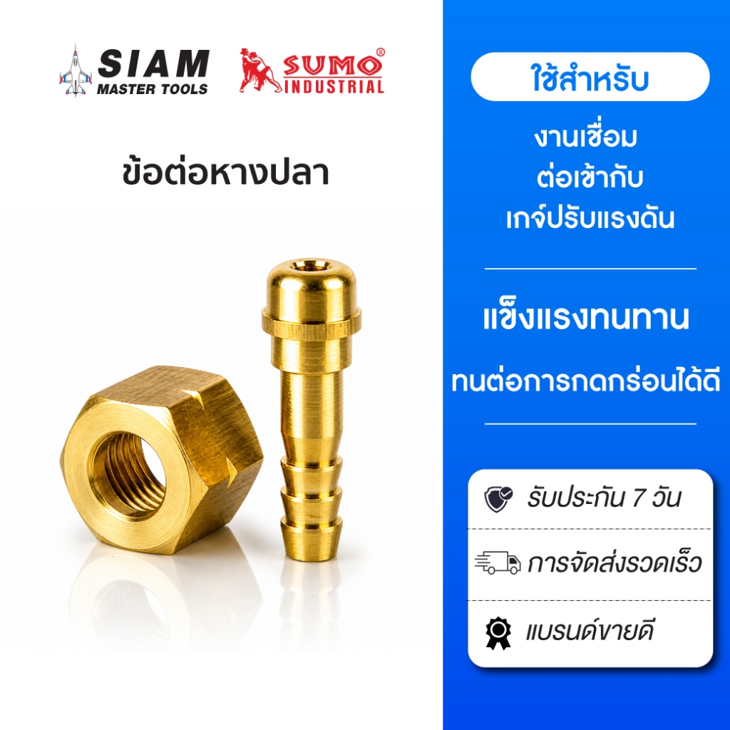 ข้อต่อหางปลาแก๊ส สำหรับใช้ในงานเกี่ยวกับงานเชื่อม  แข็งแรงทนทาน ทนต่อการกัดกร่อนได้ดี