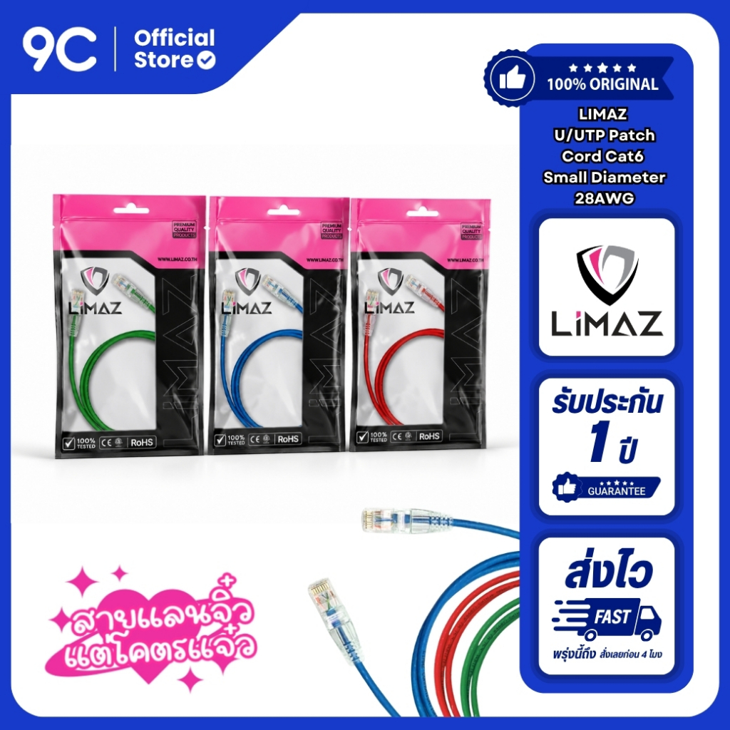 CAT6 สายแลน LIMAZ U/UTP Patch Cord Small Diameter 28AWG 1m with LSZH Jacket ความเร็ว 10 GB เต็มสปีด⚡