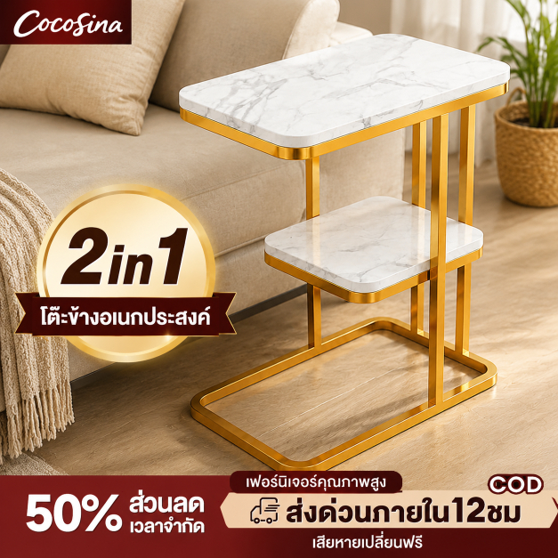 COS โต๊ะกลาง โต๊ะข้างโซฟา ประหยัดพื้นที่ โครงเหล็กแข็งแรง ลายหินอ่อน ประกอบง่าย