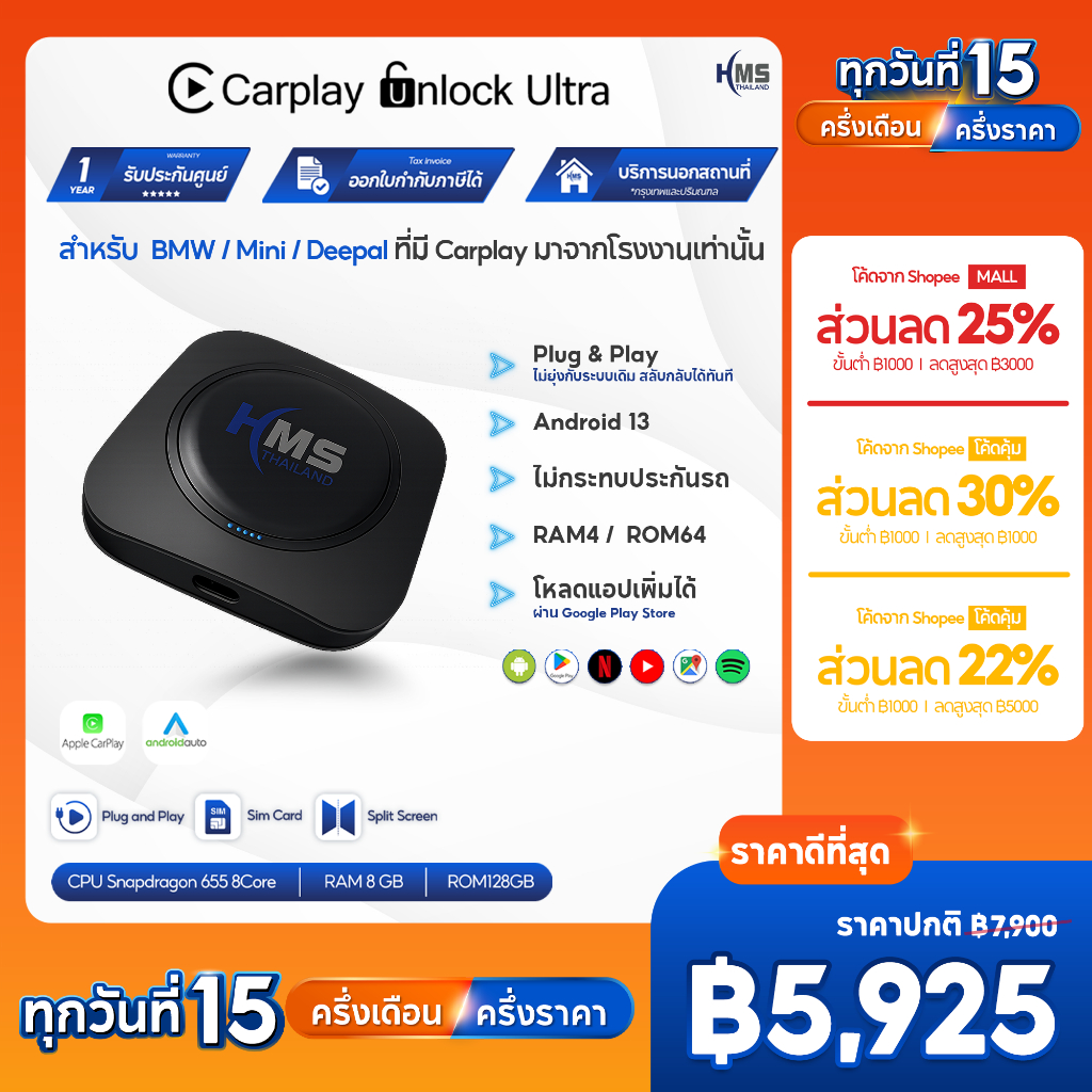 HMS Carplay Unlock Ultra for BMW/MINI/Deepal/Zeekr/Denza D9 รุ่นใหม่ RAM8/128 Android13 รถปี2019-24