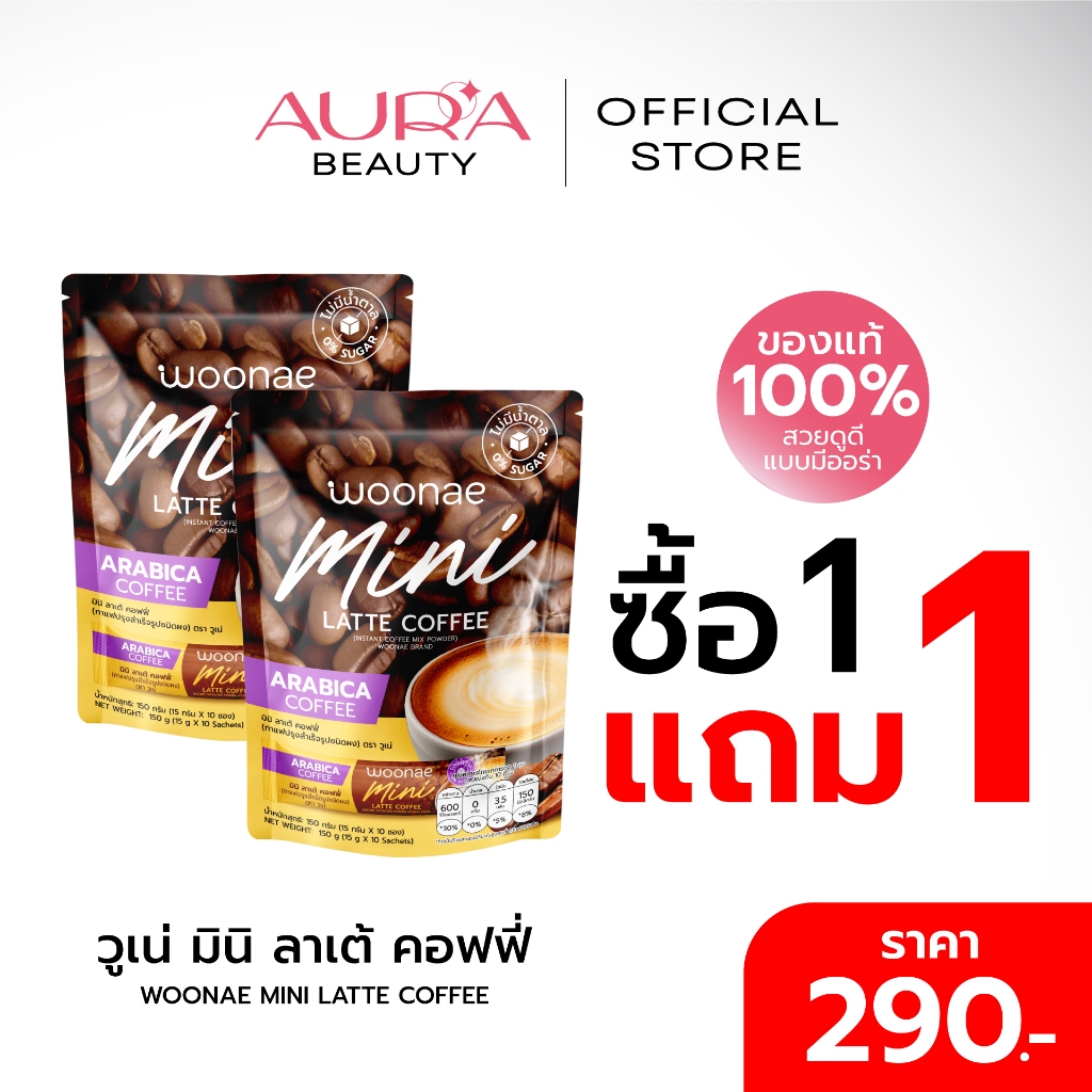 (1 แถม 1) Woonae Mini Latte Coffee วูเน่ กาแฟลาเต้ สุขภาพดี ไม่มีน้ำตาล
