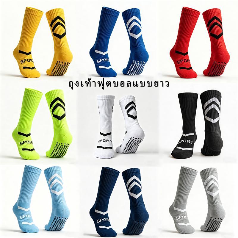 พร้อมส่ง ถุงเท้าฟุตบอล ซิลิโคน แบบหนา กันลื่น สําหรับผู้ใหญ่，ถุงเท้าฟุตบอล ถุงเท้ากันลื่นฟุตบอล