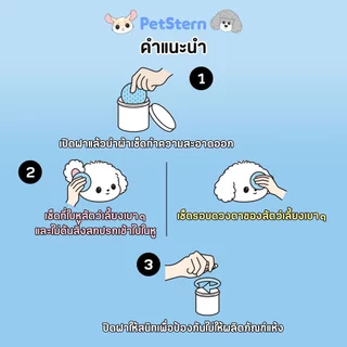 PetStern ผ้าเปียกสัตว์เลี้ยง ทำความสะอาดสัตว์เลี้ยง เช็ดหู ผ้าเช็ดทำความสะอาดตา สูตรพืชธรรมชาติ อ่อนโยนไม่ระคายเคือง