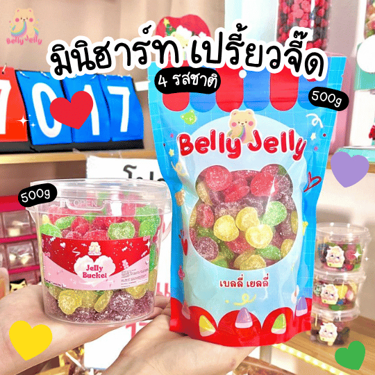 ตัวใหม่  มินิฮาร์ท 4 รสชาติ สตอเบอรี่ องุ่น แอปเปิ้ล เลม่อน เบลลี่เยลลี่ โครตเปรี้ยวว ขนมกินเล่น ขนม เยลลี่ พร้อมส่ง