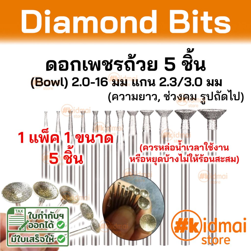 Mini Rotary Engraving Bit Diamond Sphere สำหรับเครื่องเจียรเล็ ชุดดอกเพชรกลม ตัว O แพ็ค 5 ดอก