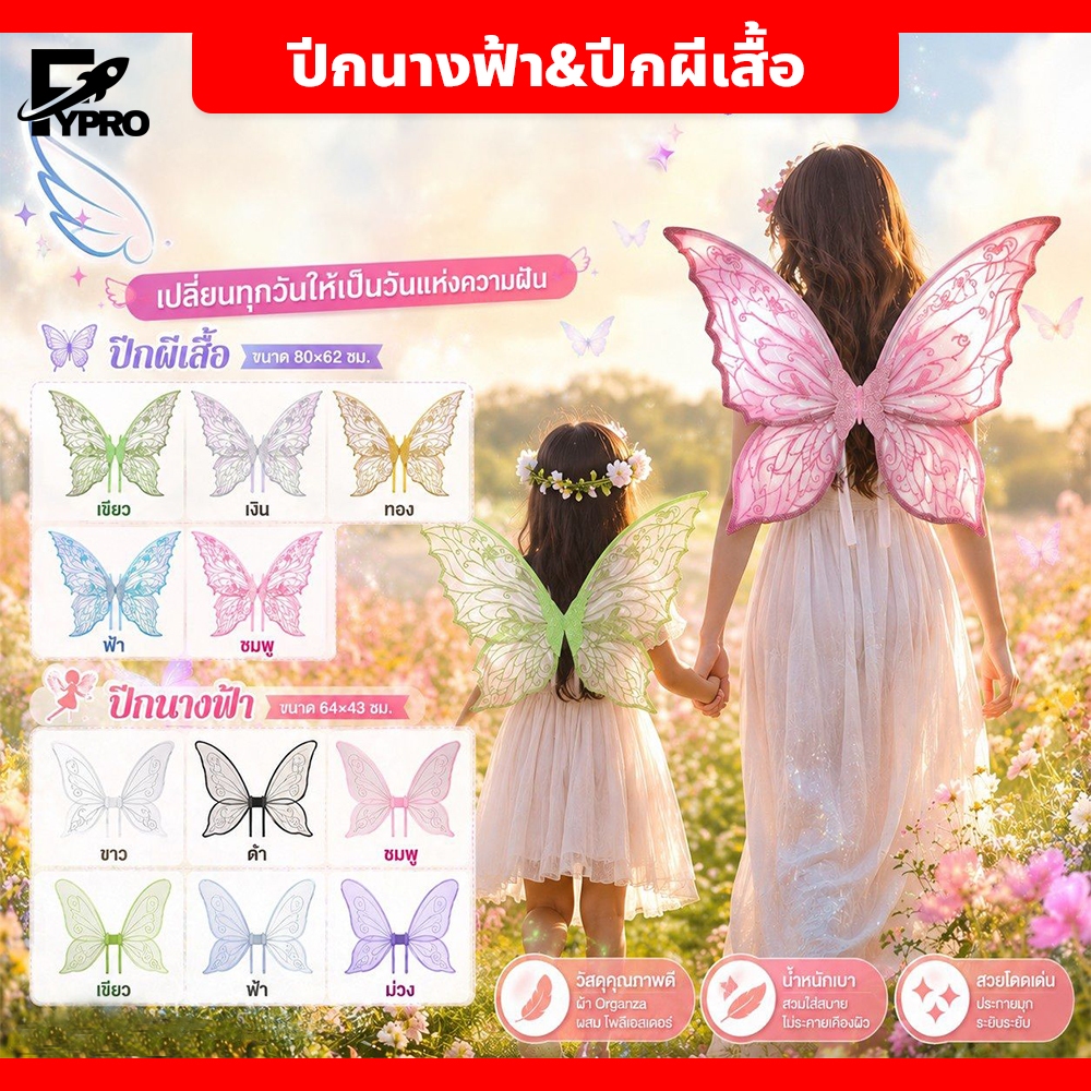 ปีกนางฟ้า ปีกเจ้าหญิง สีรุ้ง คอสเพลย์ สำหรับงานฮาโลวีน ปาร์ตี้ ใส่ได้ทั้งเด็ก และผู้ใหญ่