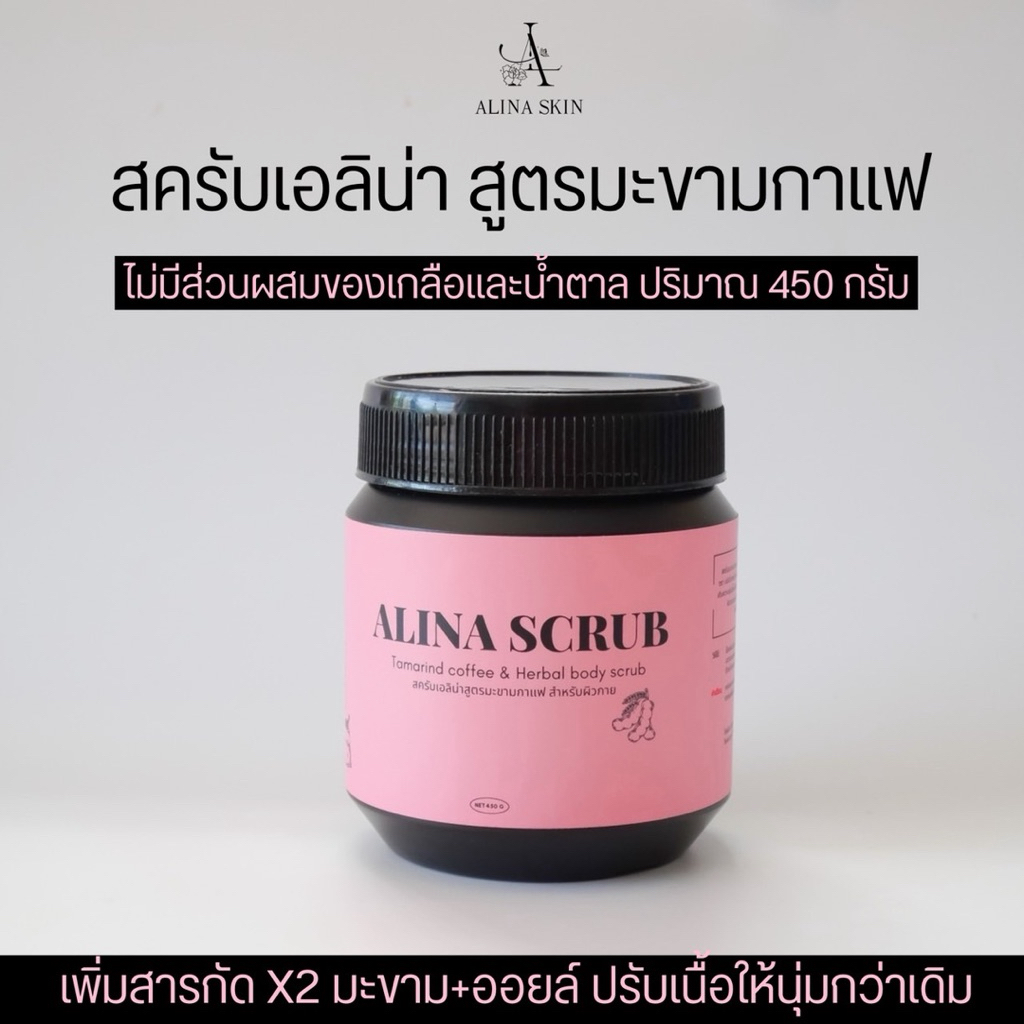 ป้ายยา! สครับกาแฟมะขามเอลิน่า สูตรใหม่ X2 กัดกว่าเดิม ผิวเนียนใสเหมือนเจ้าหญิง ✨