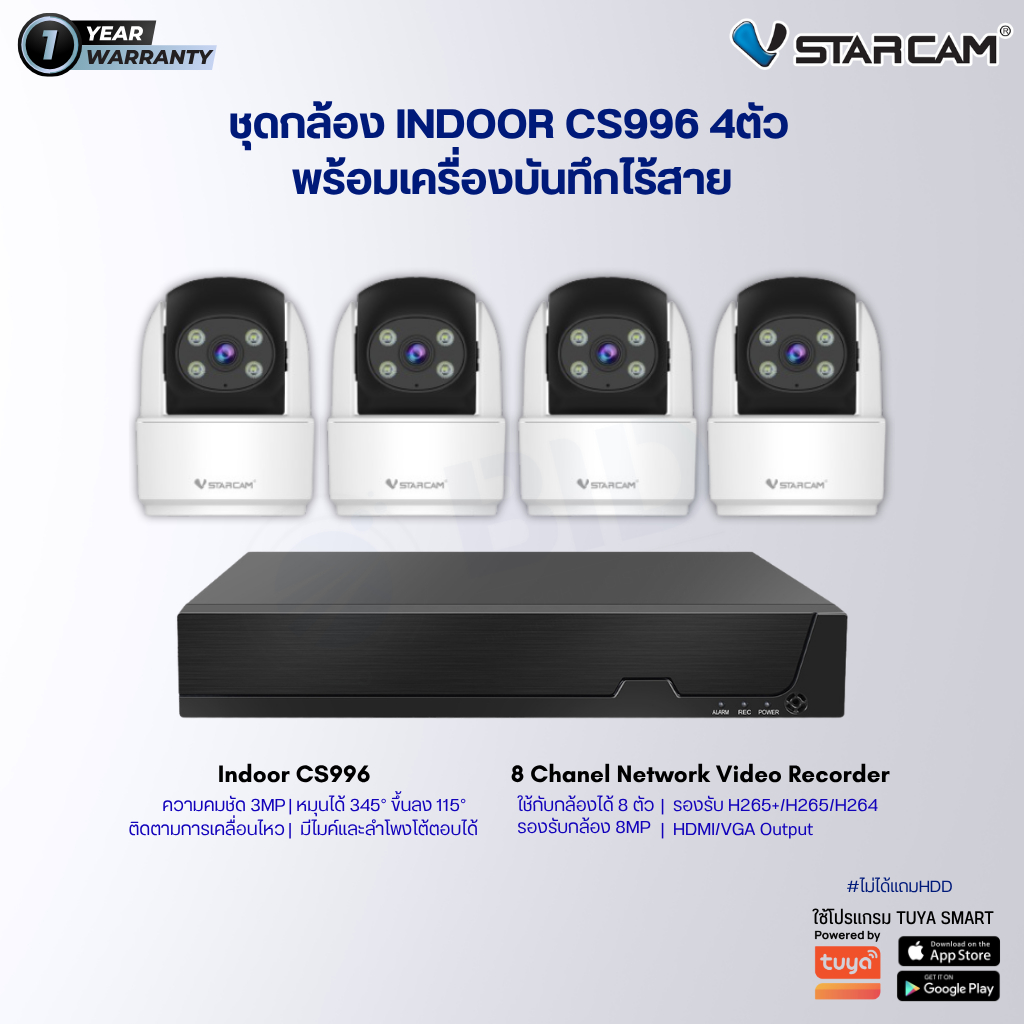 VStarcam CS996 กล้องวงจรปิดภายใน 4 ตัว พร้อม เครื่องบันทึกNVR