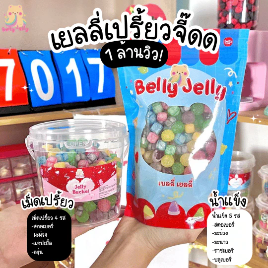 เยลลี่น้ำแข็งรวม เยลลี่เม็ดเปรี้ยว(สินค้ามี อย.) รวมรสได้ รวมรสชาติที่พร้อมส่ง เปรี้ยวจี๊ดสะใจ เยลลี่เปรี้ยว เบลลี่เจลล