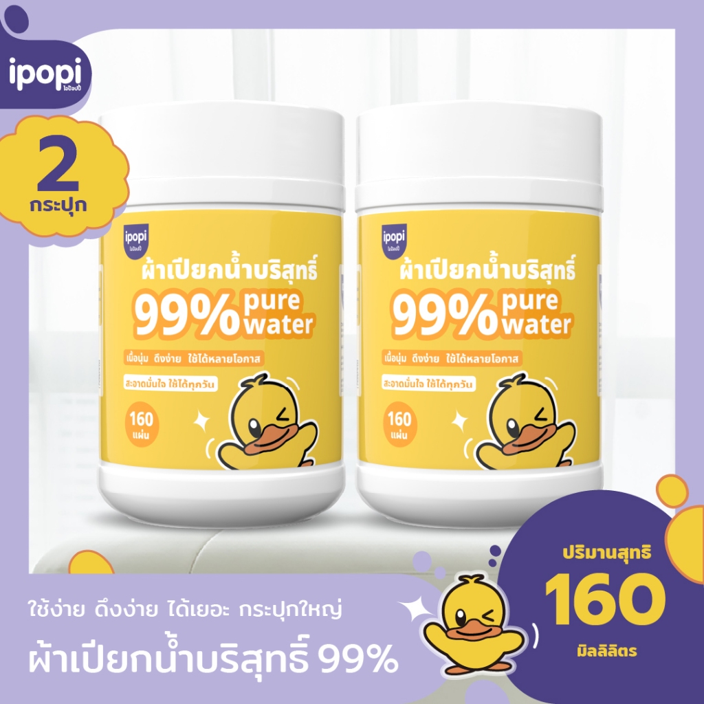 【2ถัง】 ทิชชู่เปียกแบบถัง 160 แผ่น สูตรอ่อนโยน 99% น้ำบริสุทธิ์ ไร้แอลกอฮอล์ ปิดสนิทไม่แห้ง
