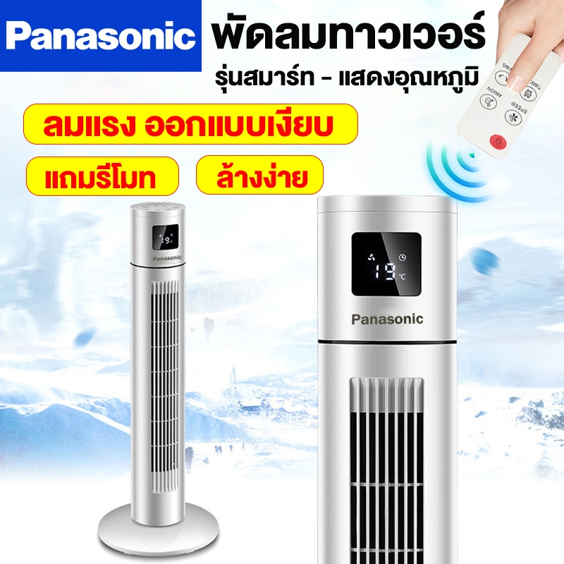 เสียงเบา พัดลมทาวเวอร์ ไร้ใบพัด Tower Fan ปรับความเร็วลม 3 ระดับ มีหน้าจอแสดงอุณหภูมิ แถมรีโมท พัดลมตั้งพื้น