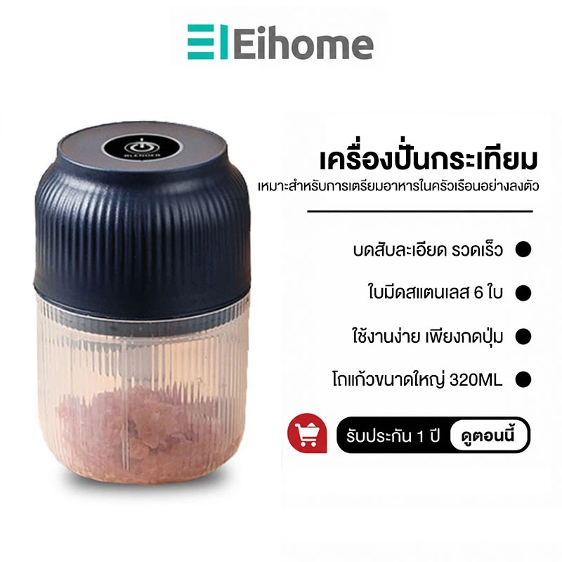 Eihome เครื่องปั่นกระเทียม เครื่องบดเนื้อ เครืองปั่นพริกไร้สาย ใบมีดสเเตนเลส ชาร์จด้วยUSB เครื่องบดสับพกพา