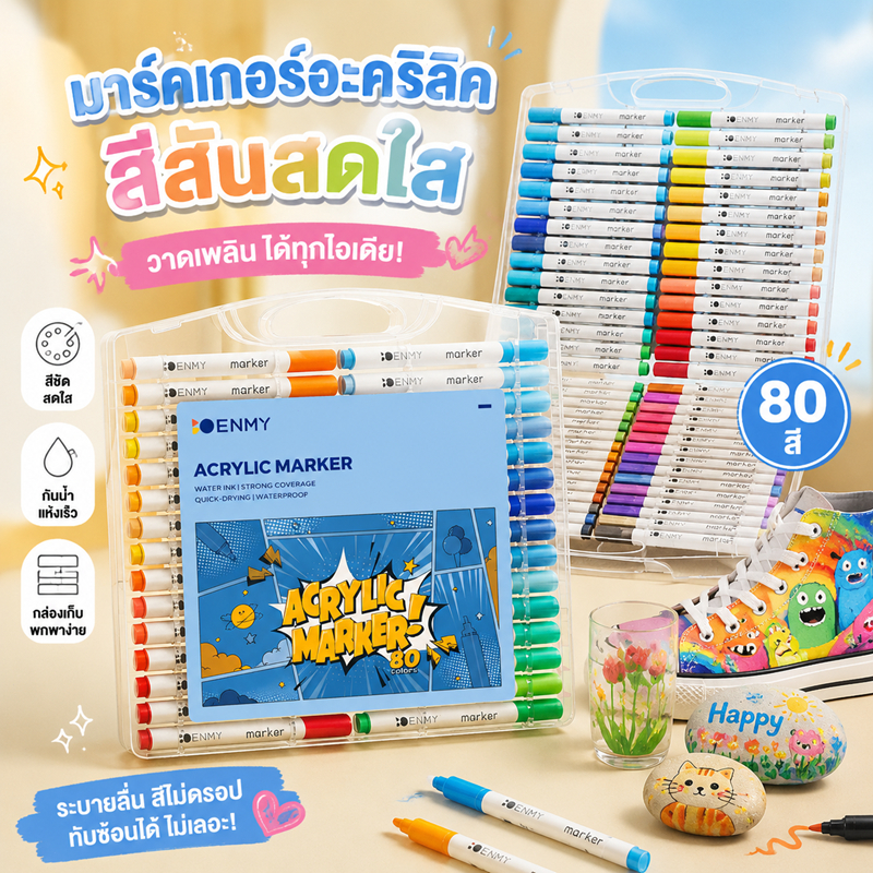 ปากกาอะคริลิค ปากกามาร์กเกอร์อะคริลิค 24/48/80สี สามารถเขียนบนแก้ว พลาสติก หรือโลหะได้ Acrylic marker pen ราคา ถูกที่สุด ดีลบีเคเค รูปภาพหลัก