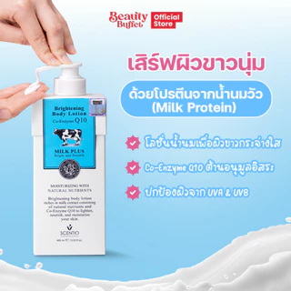 BEAUTY BUFFET SCENTIO MILK PLUS BRIGHTENING Q10 BODY LOTION - โลชั่นน้ำนมคิวเทนบำรุงผิวขาวเซนทิโอ (400 ml.)