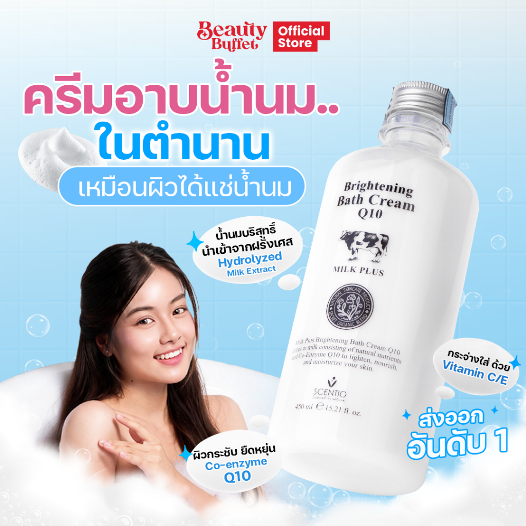 BEAUTY BUFFET SCENTIO MILK PLUS  BRIGHTENING SHOWER CREAM เซนทิโอ มิลค์พลัส ไบร์ท แอนด์ไวท์ ชาวเวอร์ครีม (450 ML.)