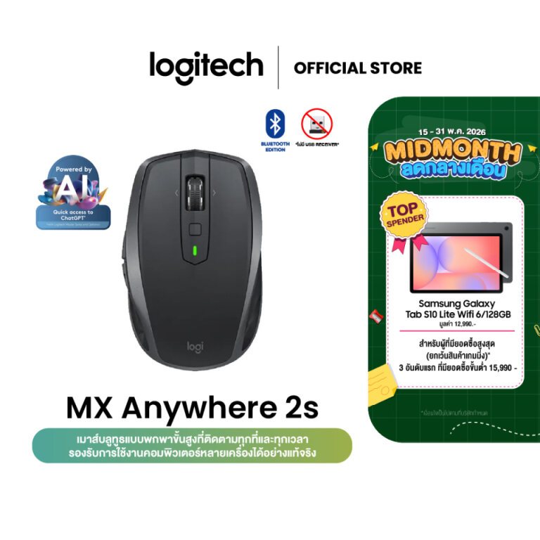 Logitech MX Anywhere 2S Bluetooth Edition Wireless Mouse เมาส์บลูทูธ ไร้สาย ใช้ได้กับทุกพื้นผิว เชื่อมต่อได้หลายอุปกรณ์