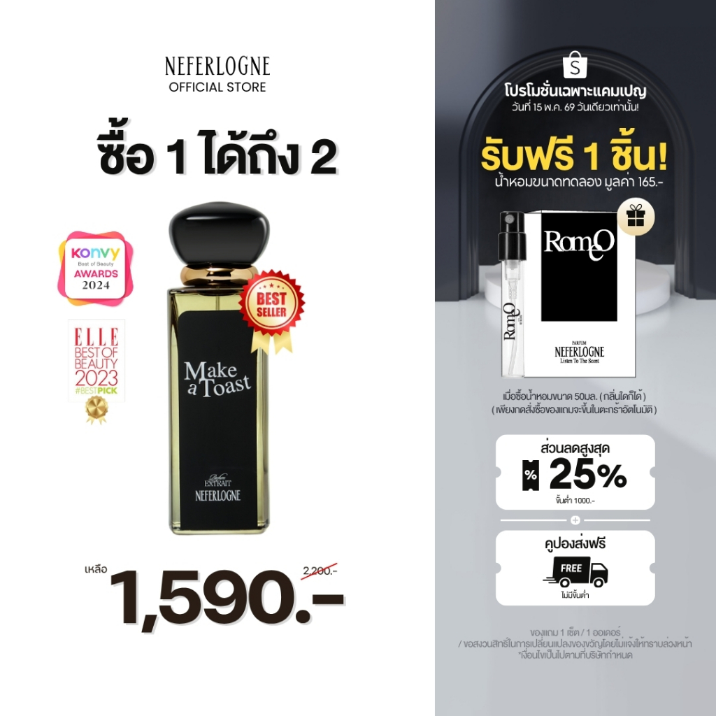น้ำหอม Make A Toast (50ml) - Neferlogne