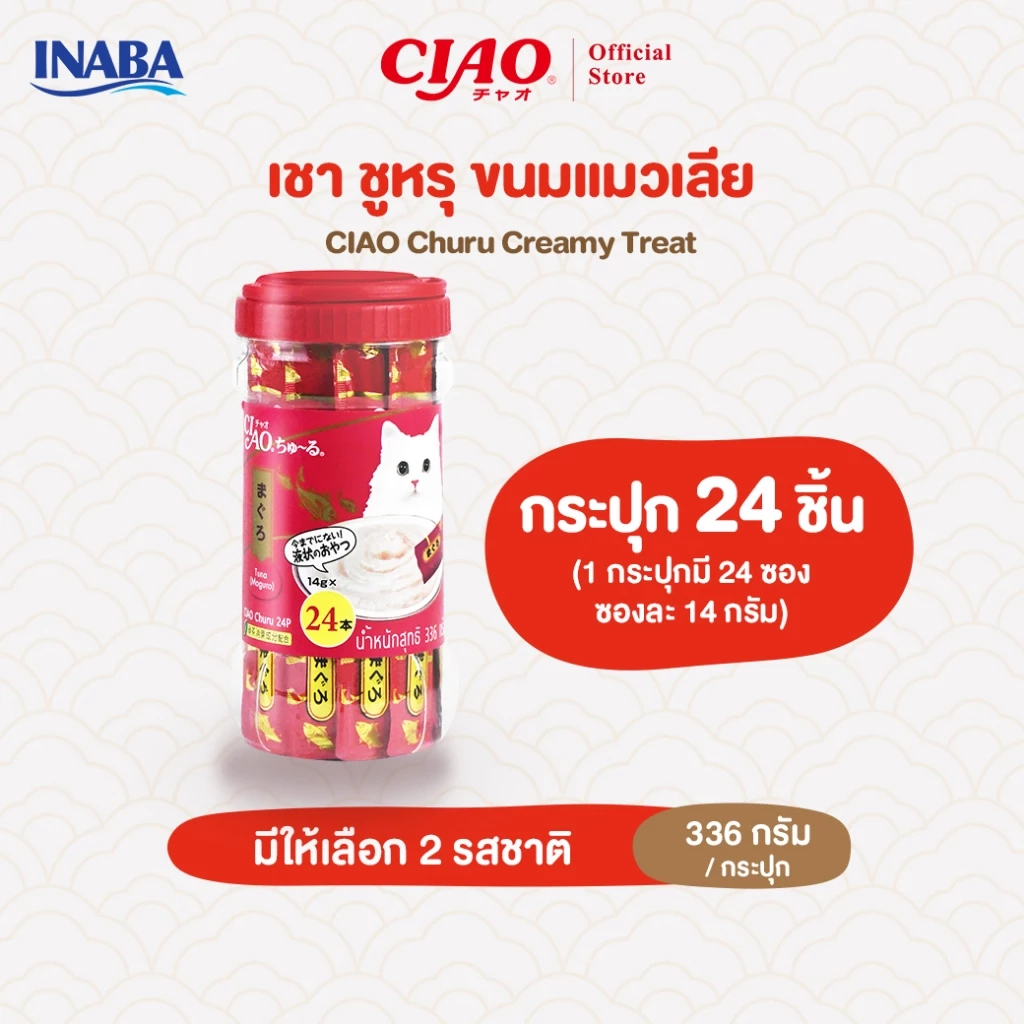 CIAO ชูหรุ ขนมแมวเลีย 14 กรัม x 24 ชิ้น/กระปุก (1 กระปุก) - TSC-23T/TSC-24T