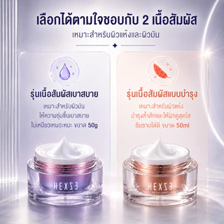 [COD] HEXZE Lazy Cream ไม่ต้องง้อรองพื้น หน้าสว่างใน 10 วินาที หมดปัญหารองพื้นเป็นคราบ ลุคใสผิวดี บางเบา ไม่อุดตัน