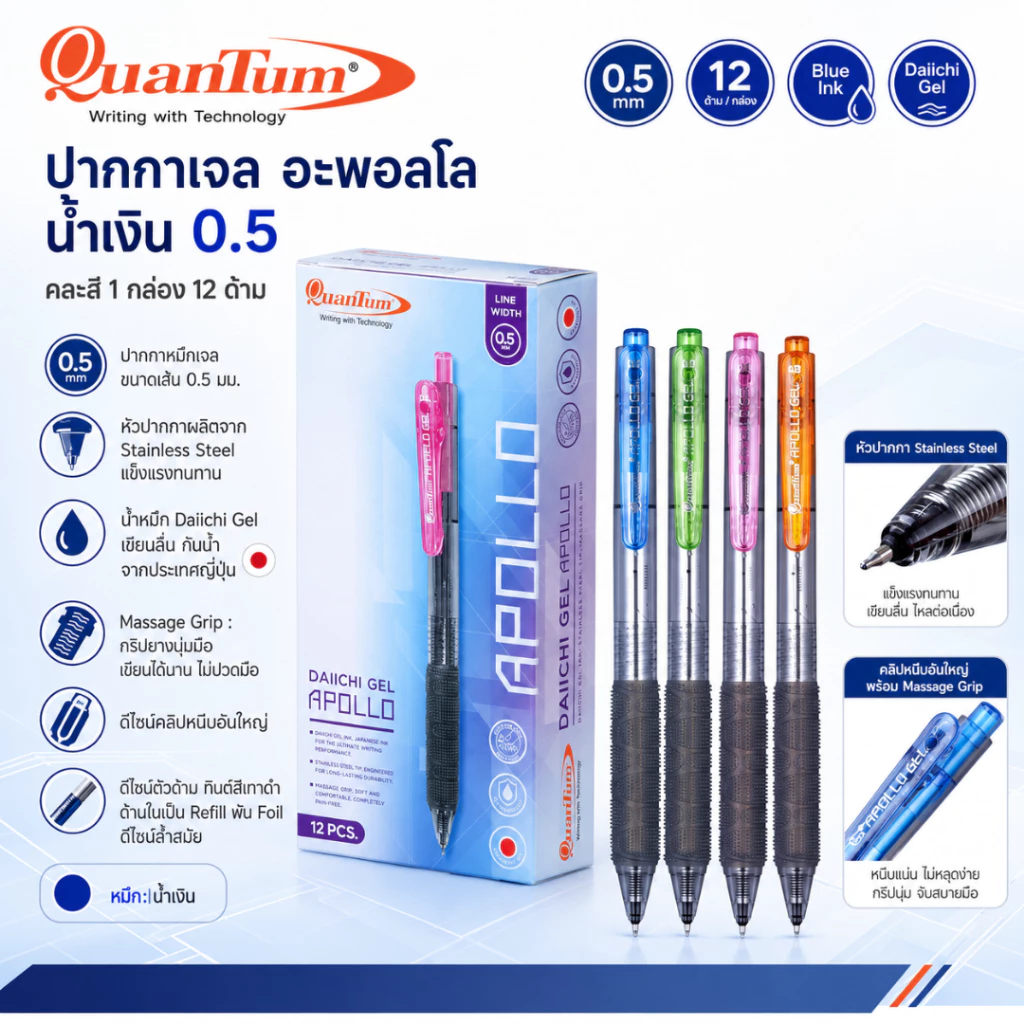 ยกโหล ปากกาเจล อะพอลโล apollo นํ้าเงิน 0.5 คละสี 12 ด้าม ต่อ 1 โหล
